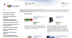 Desktop Screenshot of ngnkomplekt.ru
